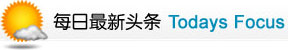 白癜风每日头条