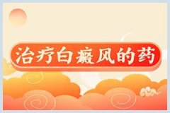 郑州西京医院治白靠的住吗-价钱收费怎么样-非常好吗